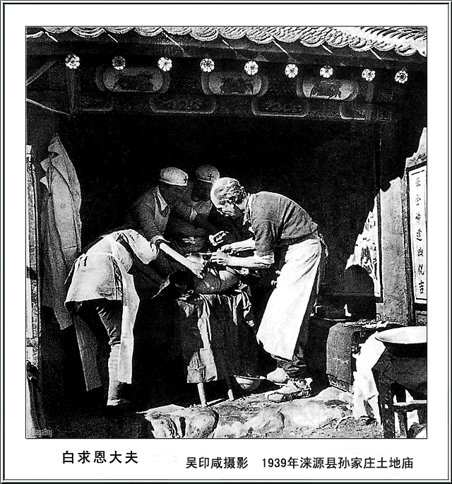 1939年-1941年我院原院长陈仕华(左二)担任白求恩手术组队员协助白求恩大夫抢救伤员.jpg